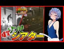 【ボイスロイド実況】多分喜劇しかやらないシアターへ？大爆発で最後は珍しくゾンビパニックな施設【7daystodie1.0 感染が止まらないっ！#34】
