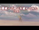 【ポケモンSV】悪統一砂パでゆっくり対戦会に参加してみた　Part:03　【18タイプ対戦会】