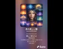 音楽作ってみた♯∞【対策対応版/ 歌詞表示あり】