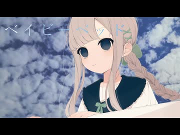 ベイビーベッド／サカナダディ feat.花隈千冬