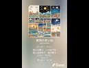 音楽作ってみた♯∞【対策対応版/ 歌詞表示あり】