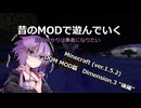 【Minecraft ver.1.5.2】昔のMODで遊んでいく【DQM MOD篇】Part.6後編(Dimension.3)