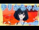 【MV】りりかちゃん / Tレンチ音楽隊 【CeVIO AI 東北きりたん】