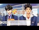 ときメモGS4実況 Part25｜ネタバレあり