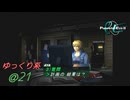 PE2「デッドリーモード」実況ゆっくり系＠21