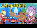 【最弱カードを救いたい】世界一落下傘カードが活躍する桃鉄ワールド　part5【VOICEROID実況プレイ】