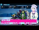 そういえばメイス下方修正されたりパーツ合成しやすくなるね、ガンダムブレイカー４実況25ボイスロイド解説
