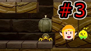 知恵のかりもの＃３ ミナミノ森の途中から【ゼルダの伝説】