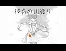 キンセンカ【彼方の川渡り】フリーゲーム実況