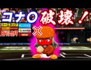 #14 ブラックブチギレで自ら退場！？オールスター9者連続三振の悲劇・・・【パワプロ2024 最強二刀流マイライフ ゆっくり実況 】