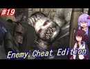 【改造バイオ4】チートと戦うきりたん Part19【VOICEROID実況】