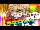 【手描きにじさんじ】 脱法ロック【伏見ガク誕生日合作2024】