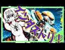 【ニンジャスレイヤーネオサイタマ炎上】忍殺ネオツヅミ#03【CeVIO実況】