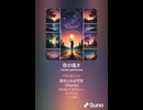 音楽作ってみた♯∞【対策対応版/ 歌詞表示あり】