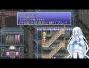 【ゆるゆる縛りプレイ】FF6魔法修得禁止縛りpart11【WhiteCUL実況】