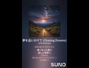 音楽作ってみた♯∞【対策対応版/ 歌詞表示あり】