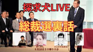 総裁選裏話