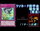【クソカード医学会報告書】（簡易）　シムルグの烈戦【遊戯王MD】
