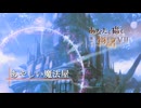あやしい魔法屋 - Flowlight