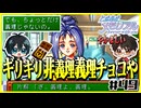 【恋愛対決企画】モテる奴が勝利で文句ねえだろ#49【初代ときメモ2人実況】