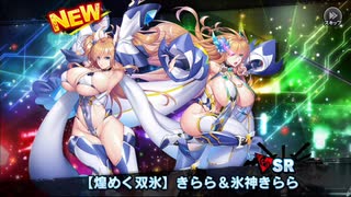 【対魔忍RPG】五車祭ガチャを引く2024年９月号【ガチャ】