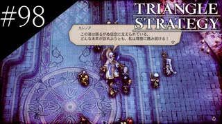 〔トライアングルストラテジー〕青年、英雄になる　part98