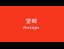 [デザエモン3D] オリジナル曲 NINTENDO64音源 望郷