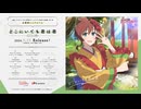 Cara Tesoro / エマ・ヴェルデ