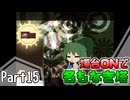 【名もなき塔】燭台ONで名もなき塔 ～ part15【ゆっくり実況】