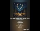 音楽作ってみた♯∞【対策対応版/ 歌詞表示あり】