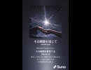 音楽作ってみた♯∞【対策対応版/ 歌詞表示あり】