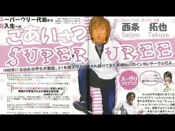 AIの力で拓也さんにヤリサーを主宰してもらった