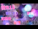 【女性向け/微R18/耳舐め/ASMR】寝たフリをしてる彼女を耳舐めしてからかったら発情してしまう彼氏【甘々/シチュエーションボイス】『台本：Su-mi様』『声：世界一甘い声ショウ』