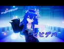 【vrmliveviewer】うちの子踊らせてみた（ビビデバ）アオイver