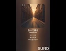 音楽作ってみた♯∞【対策対応版/ 歌詞表示あり】