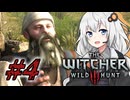 ＃４ウィッチャーあかりの放浪日記【The Witcher 3: Wild Hunt】