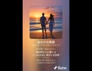 音楽作ってみた♯∞【対策対応版/ 歌詞表示あり】