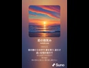音楽作ってみた♯∞【対策対応版/ 歌詞表示あり】