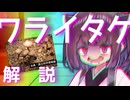 東北きりたんの毒キノコ解説『2つのワライタケと愉快な仲間たち』