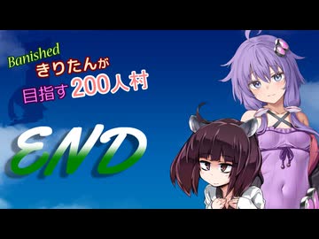 【Banished】きりたんが目指す200人村_04(終)【VOICEROID実況プレイ】