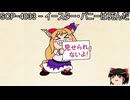 ゆっくりと一緒にSCPを紹介したい！その233【SCP】