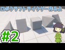 【ゲーム制作】ロボクラフトライクゲー作るよ #2：回転と大型パーツ