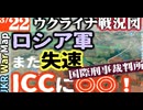2023年3月22日ウクライナ戦況図