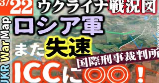 2023年3月22日ウクライナ戦況図