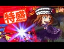 【MUGEN大祭】特盛りシングルトーナメント　Part320-A