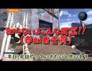 【#バトオペ2】スタンド（透明バグ）には負けない！スタンド使い本体を狙うのじゃ！（勝者のいない戦場編）#バグ　#gbo2　 #ゲーム実況