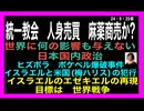 24・9・29朝　統一教会の人身売買　麻薬売春業者である？