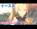 □■イースXを初見実況プレイ part39【姉弟実況】