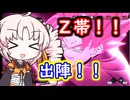 やってみせろよZ帯！！【ドラゴンボールブレイカーズ】