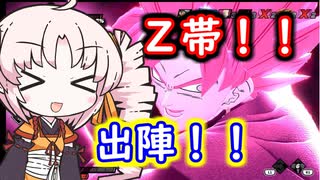 やってみせろよZ帯！！【ドラゴンボールブレイカーズ】